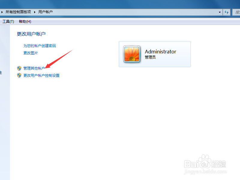 Win7系统怎么删除多余的用户账户？