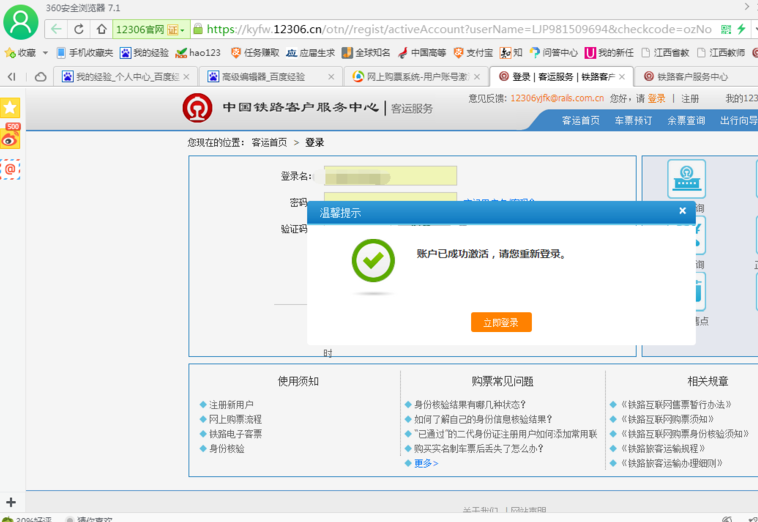 12306账号去火车站哪里抢注