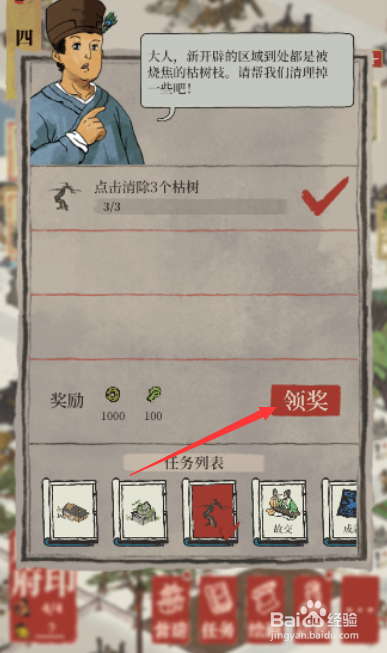 江南百景图怎么领取清除松树奖励