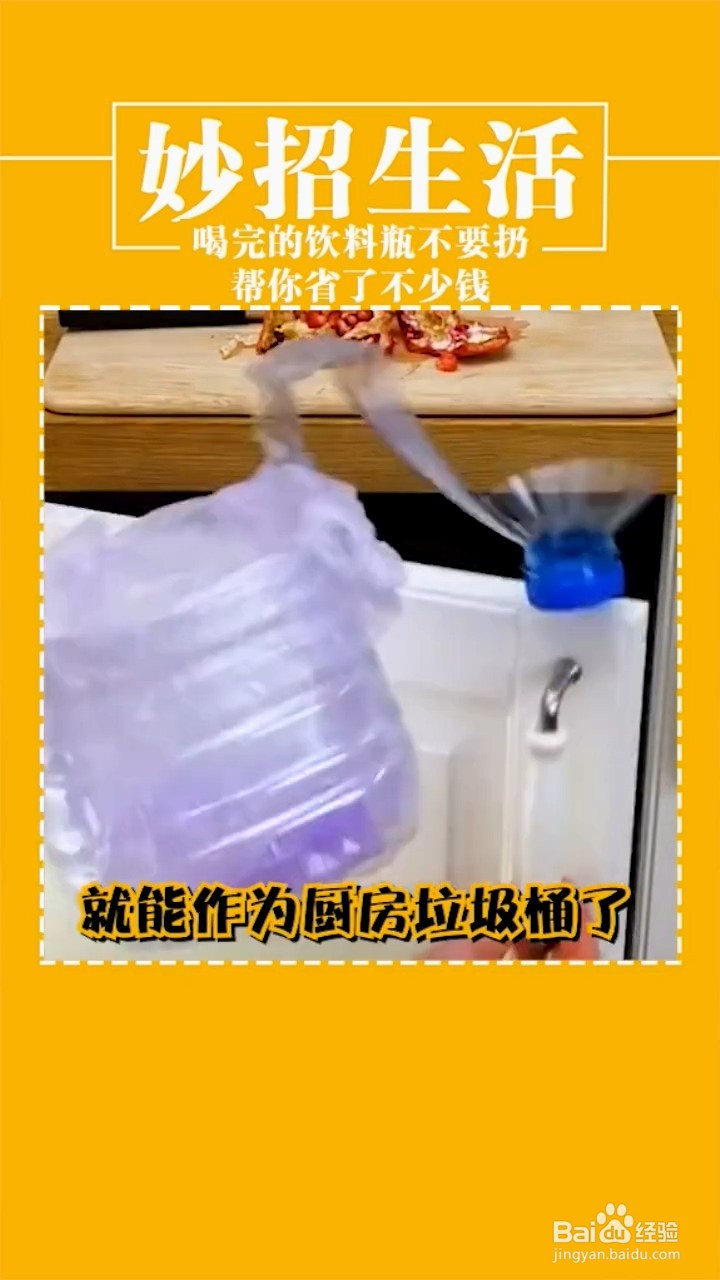 怎样巧妙利用废旧塑料瓶
