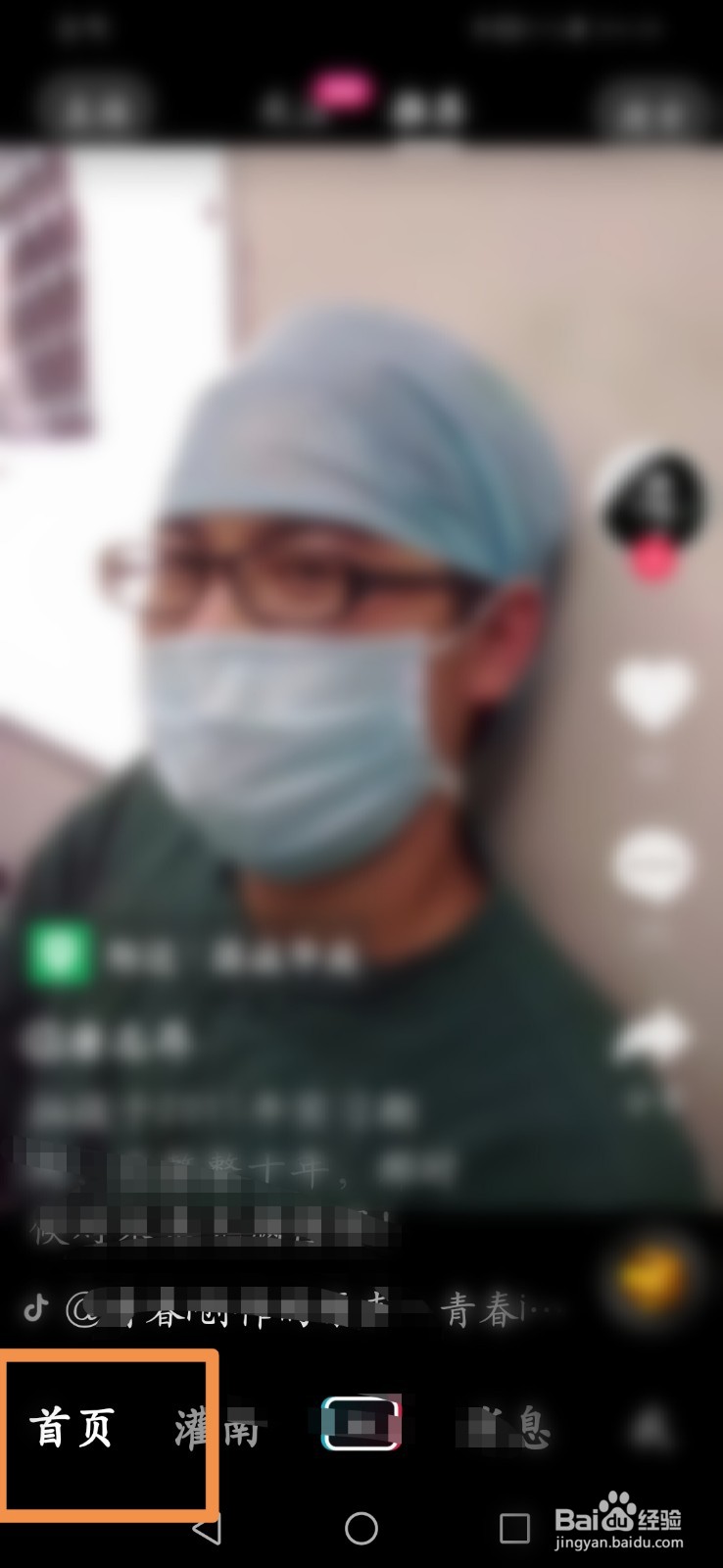 抖音怎么调节画质为高清模式