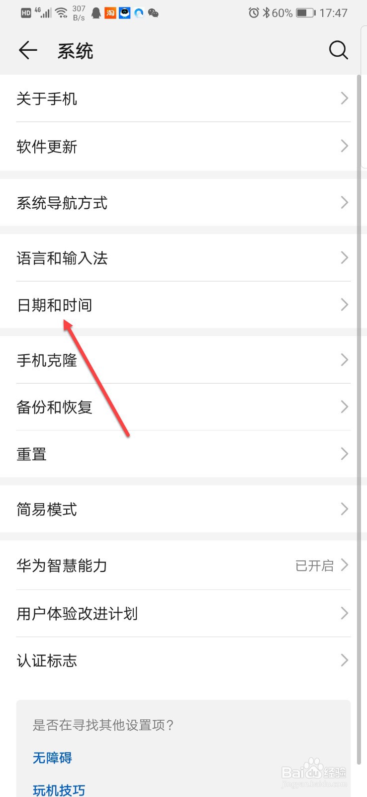 华为手机如何开启双时钟功能
