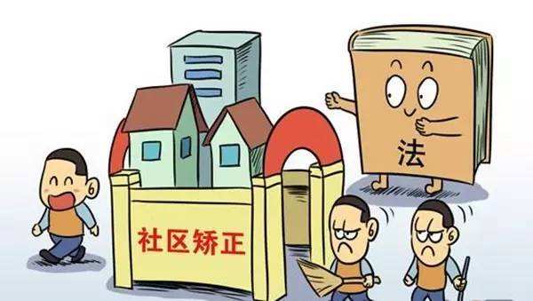 社区矫正司法局不接收怎么办