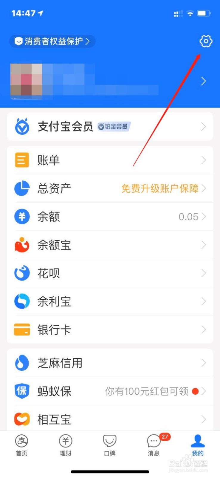 支付宝如何开启理财的解锁功能