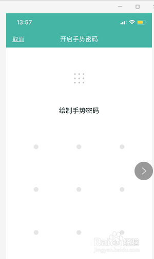 网易邮箱大师如何开启手势密码登录呢