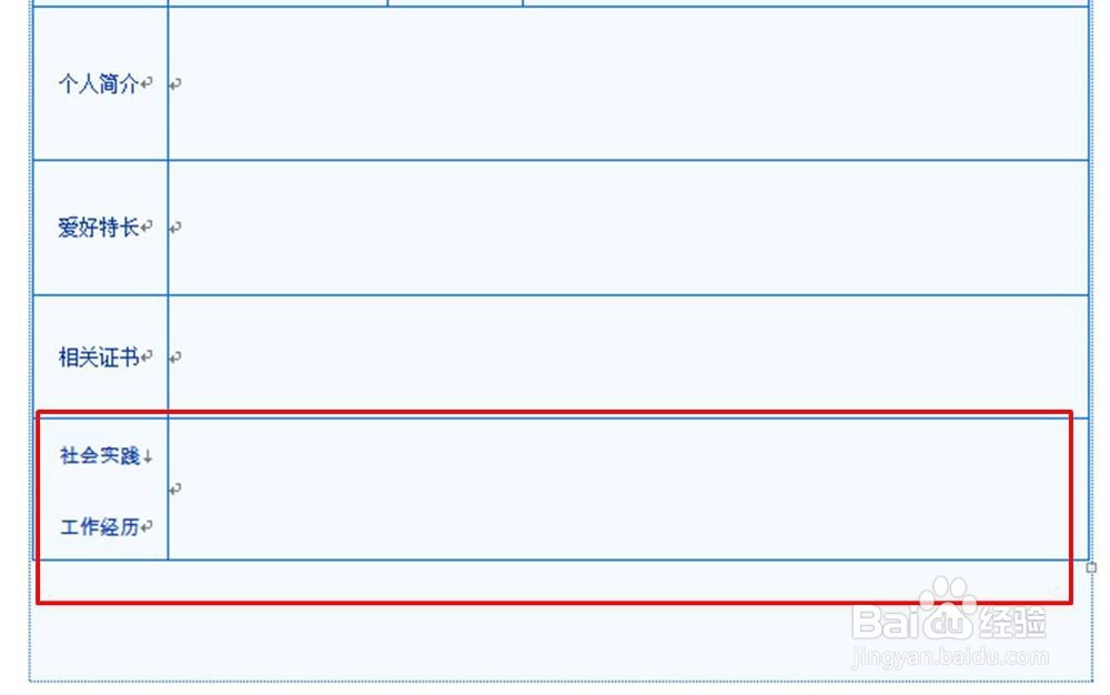 校招简历制作技巧