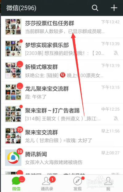 怎么禁止QQ群和微信群里的信息