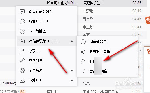 网易云音乐如何创建歌单