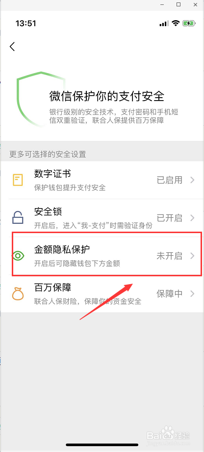 如何隐藏微信钱包下方的金额