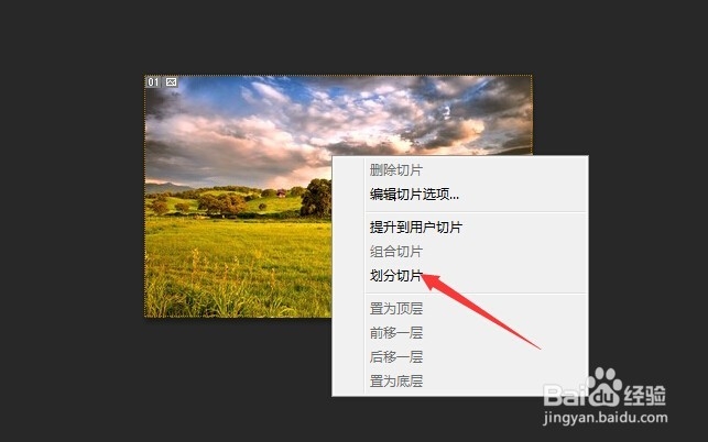 ps中的切片工具的使用