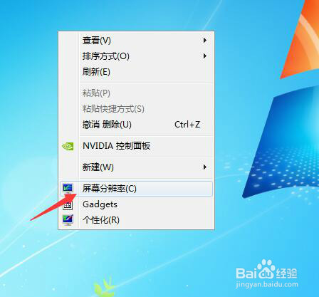 win7如何调整分辨率