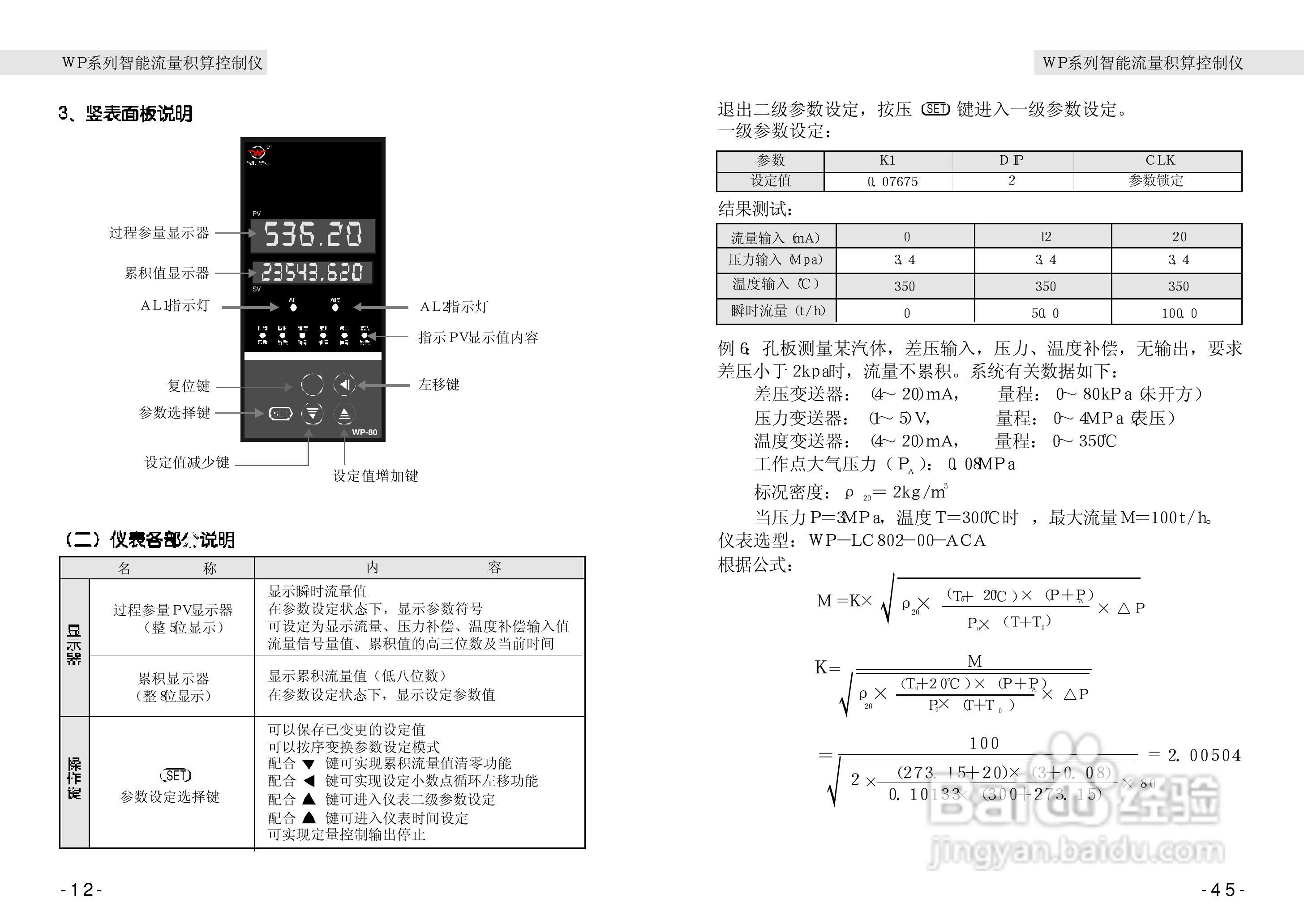 wp系列智能积算控制仪使用手册:[2]