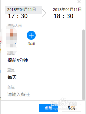 TIM如何创建备忘日程