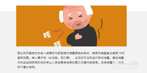 新型冠状病毒之老年人防控指南