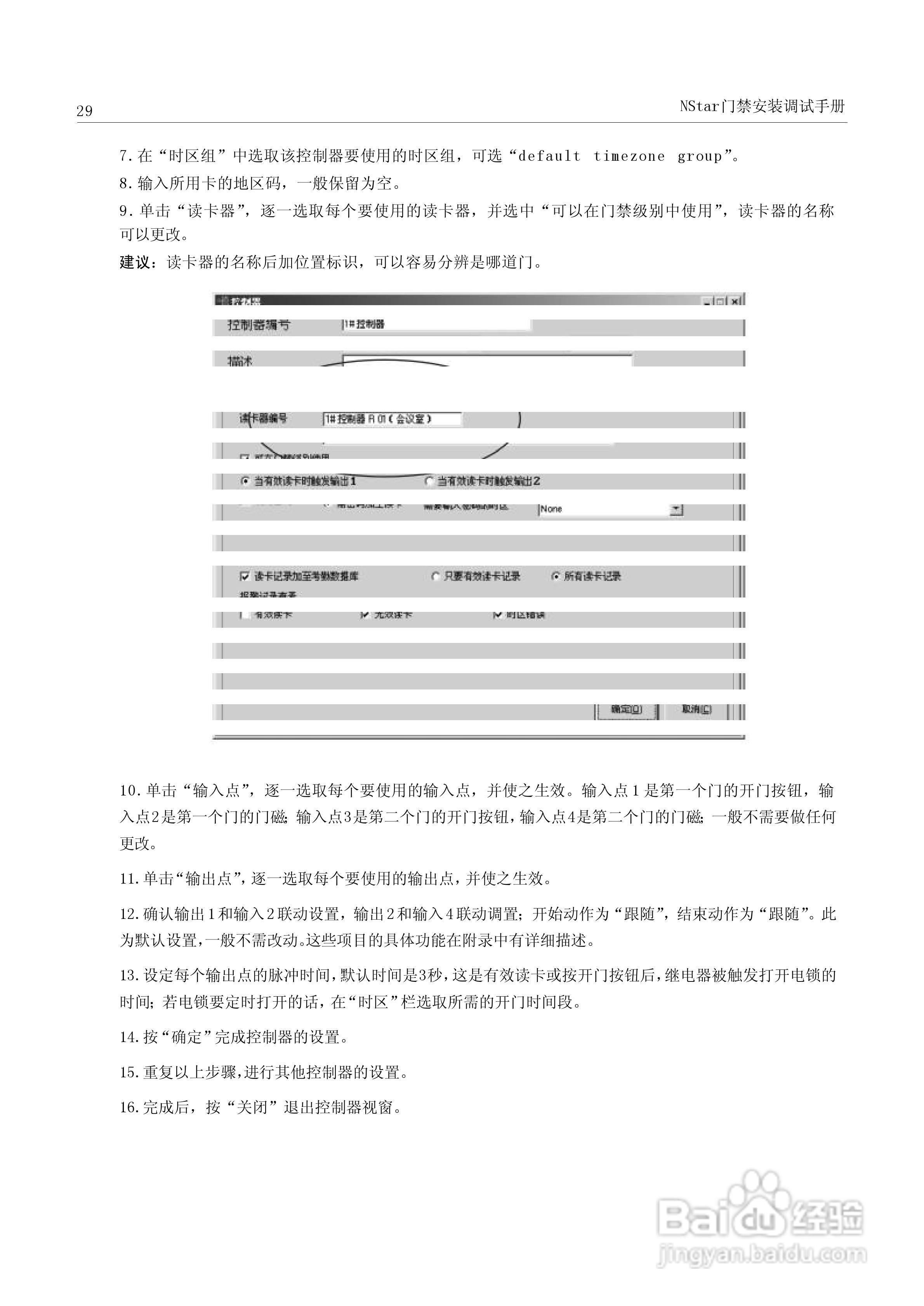 霍尼韦尔（HONEYWELL）NSTAR门禁安装调试手册:[4]