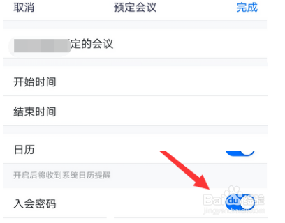 腾讯会议入会密码怎么关闭