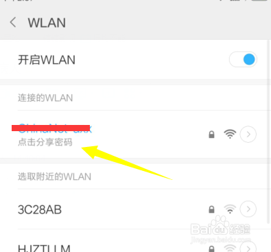怎么查看手机wifi密码？