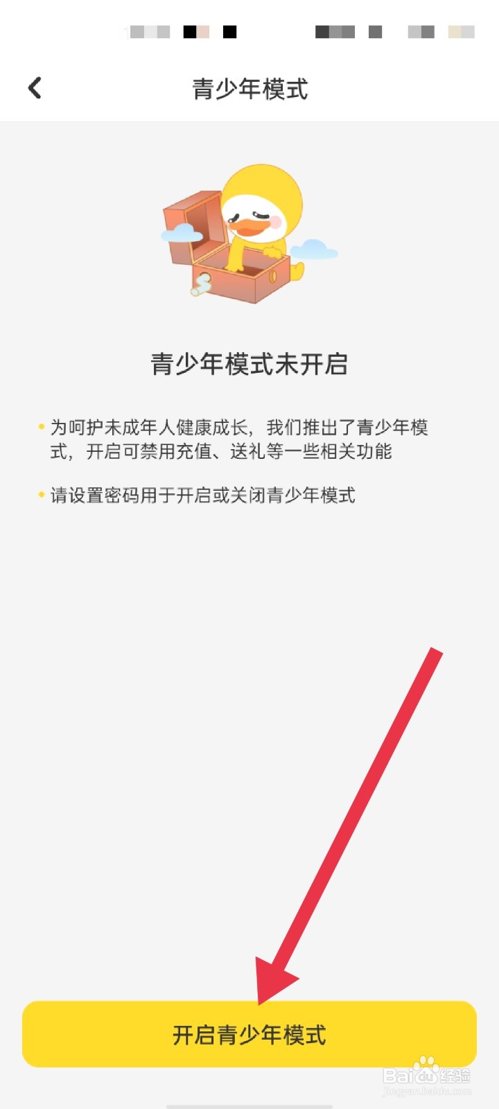 唱鸭APP怎么开启青少年模式