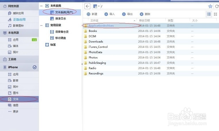 如何备份&还原iOS设备的重要资料？