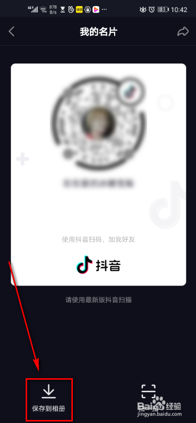 抖音app 如何查看抖音码?