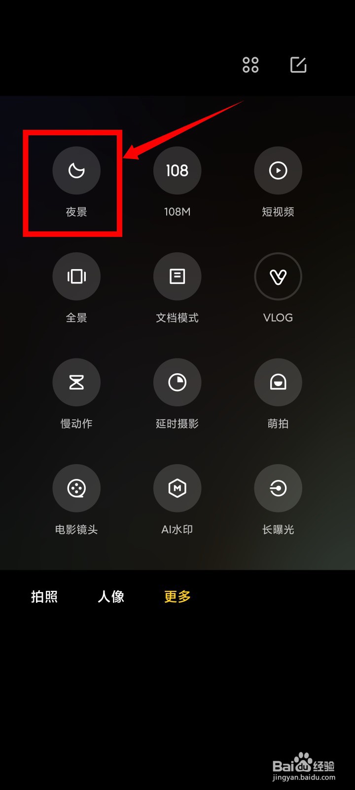 小米10pro怎么拍月亮