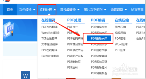 PDF怎么去水印一分钟教会你PDF如何去除水印