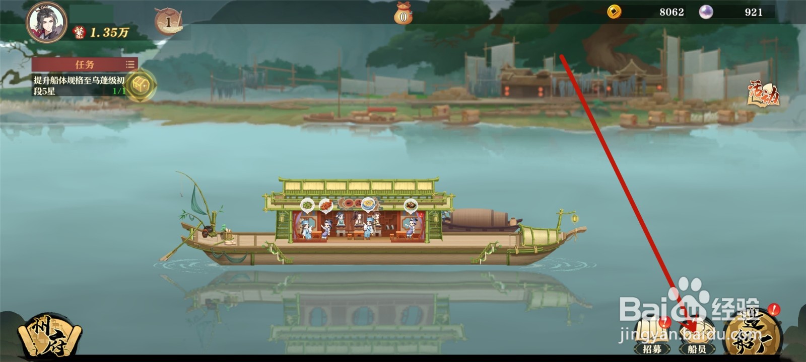 神州千食舫船员怎么升星级