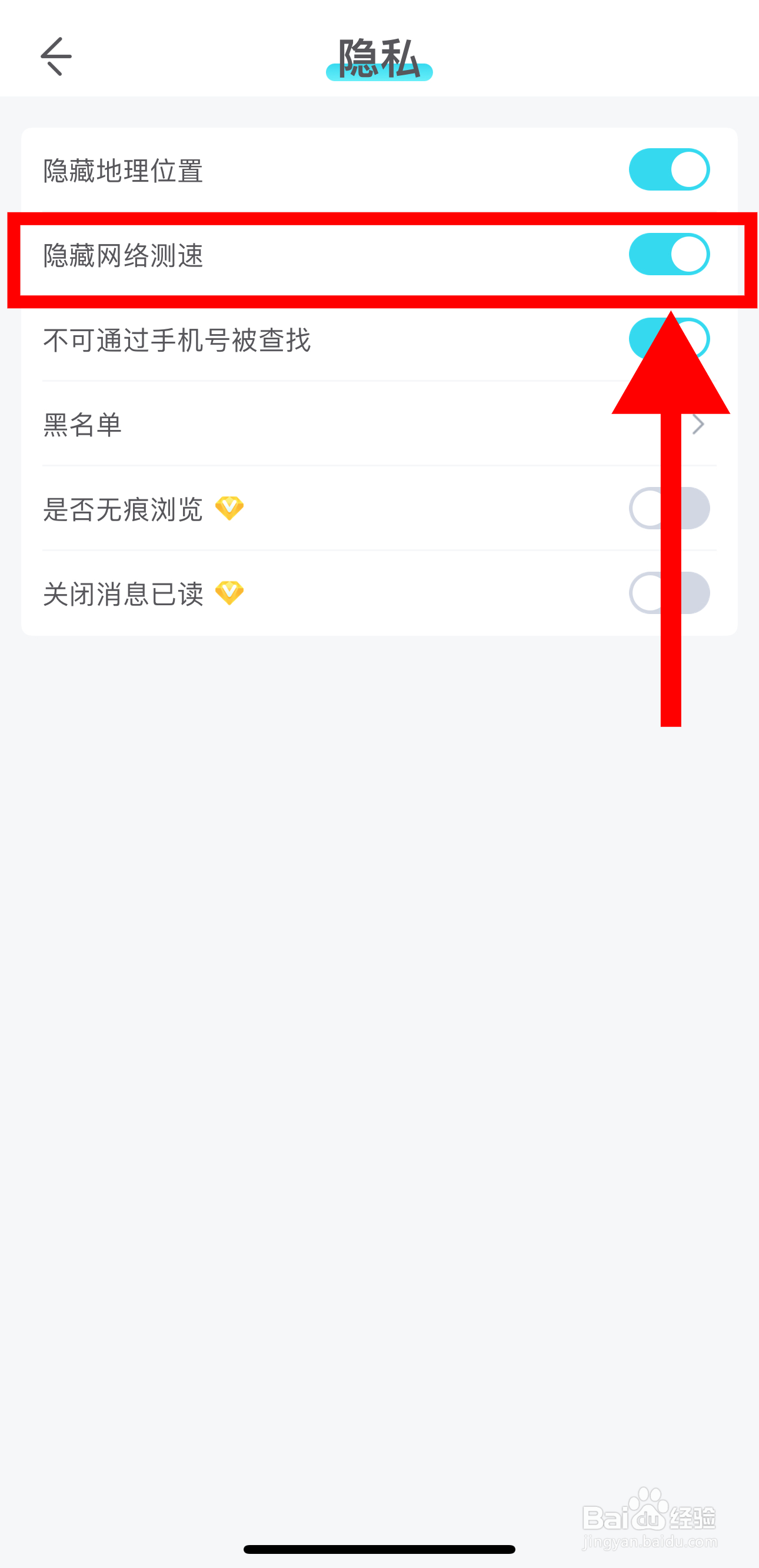 我是谜怎样开启隐藏网络测速功能