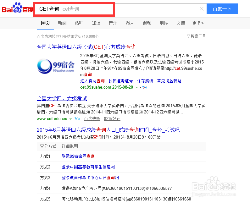 怎么查询英语四级成绩