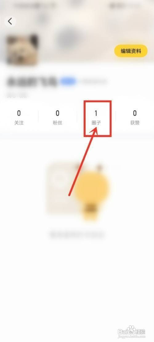 小目标怎么才能看加入的圈子