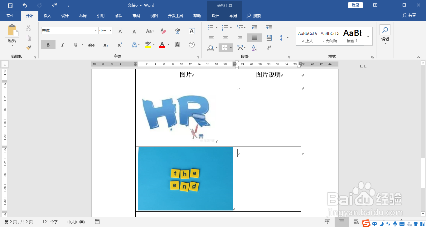 Office Word文档插入图片不变形