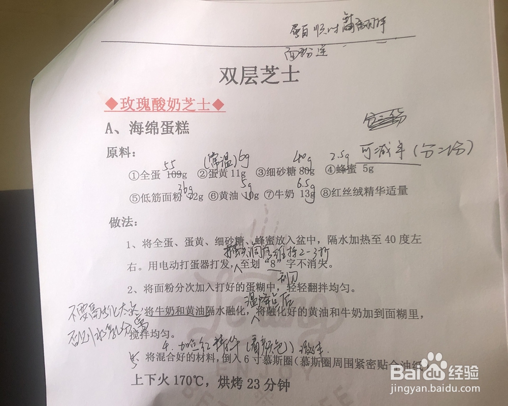 味美鲜香的芝士玫瑰酸奶芝士