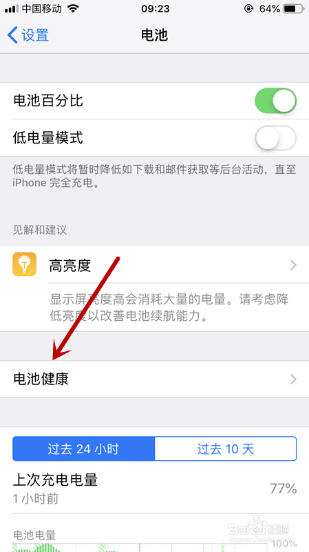 如何查看iphone手机的电池寿命