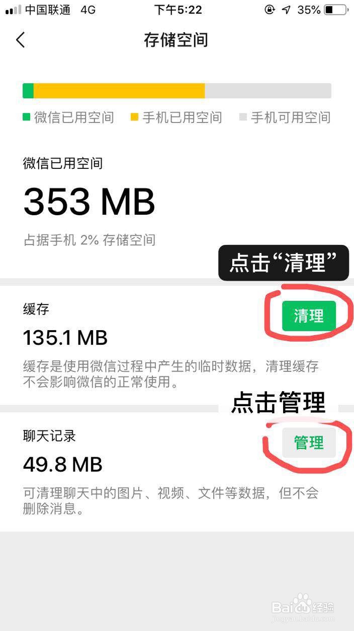 如何清理iPhone的缓存