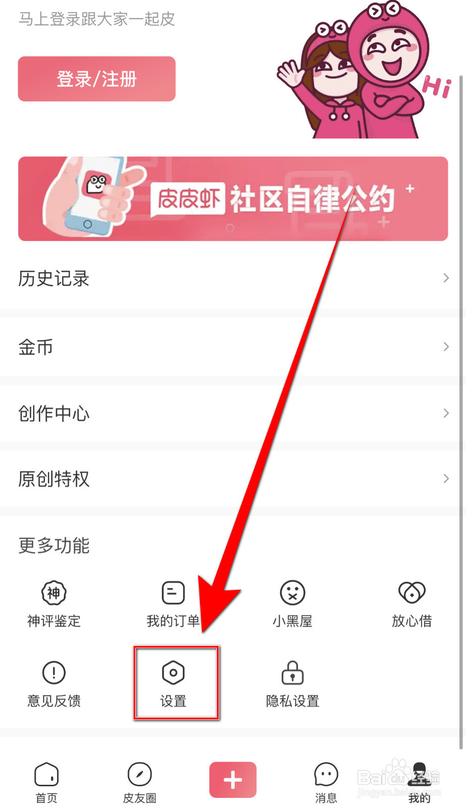 皮皮虾怎样关停允许皮皮虾使用个性化推荐功能