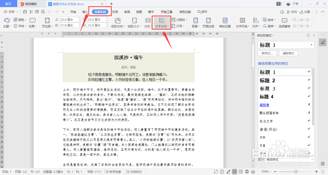 WPS如何修改文字方向为垂直方向从左向右