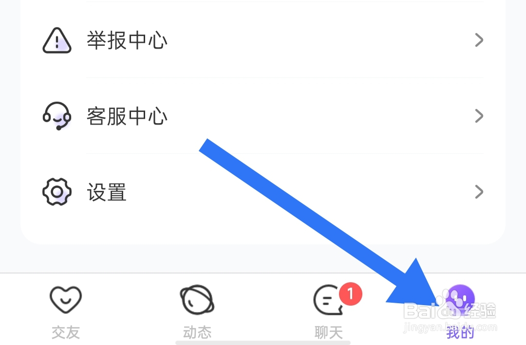 就爱app如何关闭隐藏我的守护者