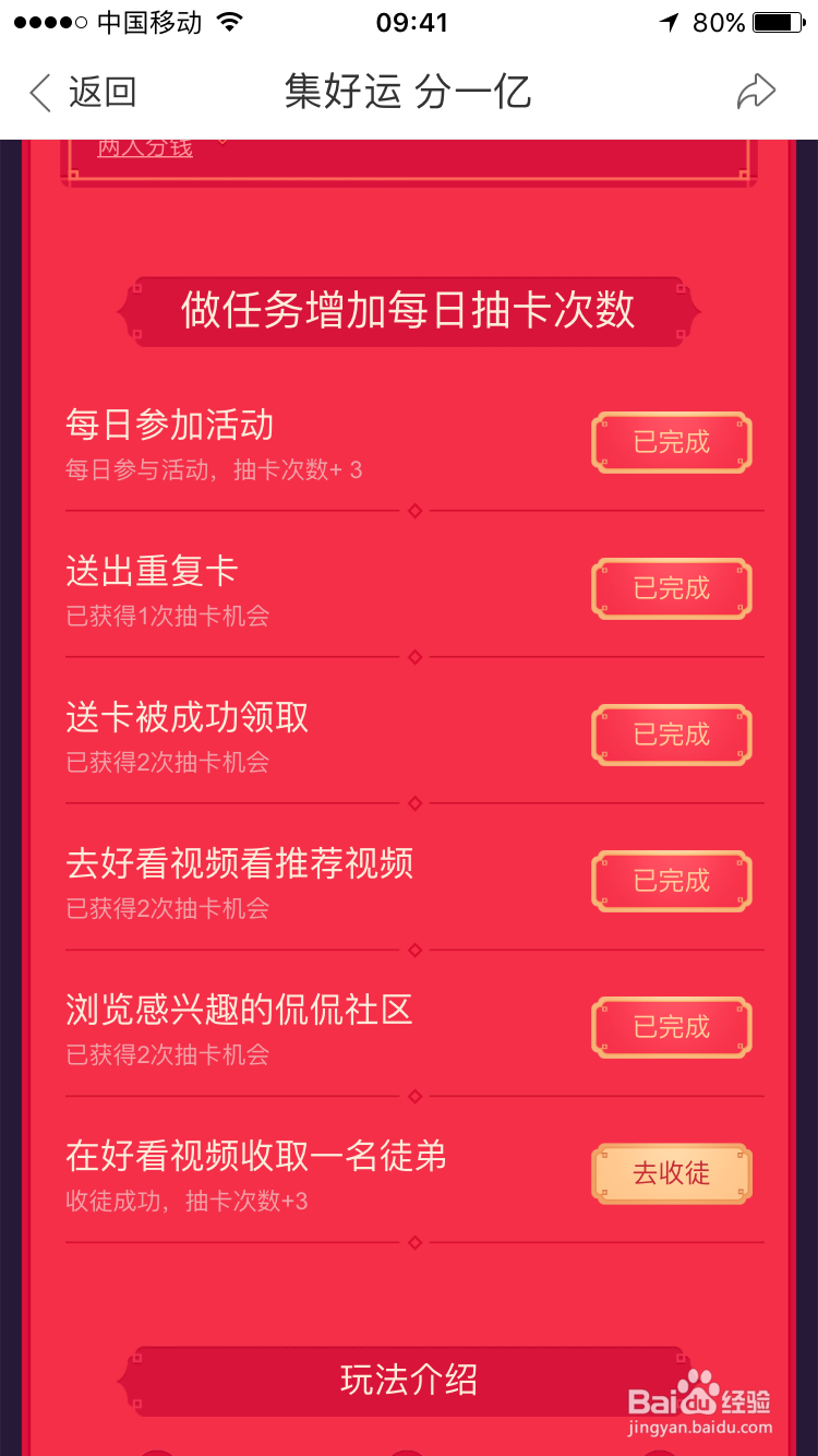 百度集好运卡活动，如何尽可能多的获取抽卡次数