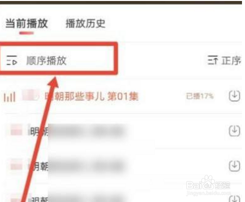 喜马拉雅FM怎么自动播放下一集