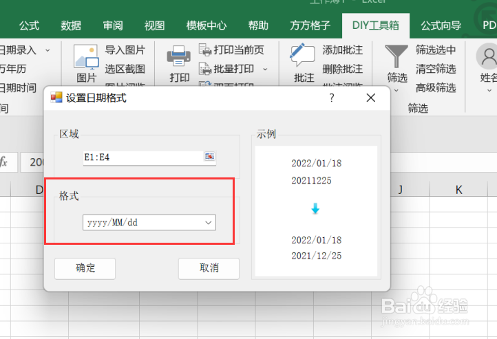 excel利用DIY工具箱来实现日期转为yyyy/MM/dd