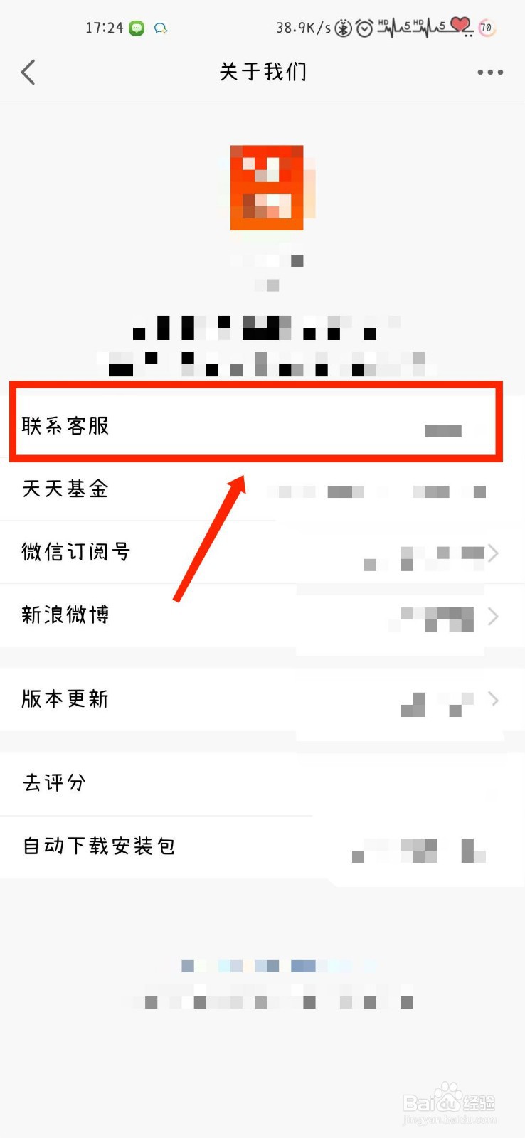 天天基金如何查看客服联系电话