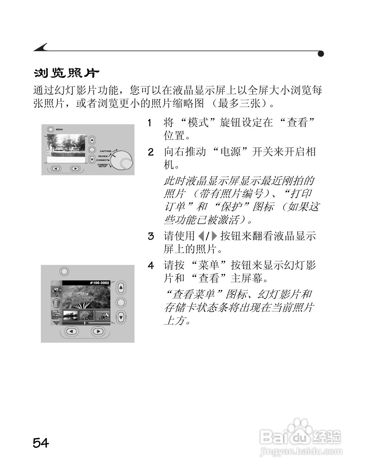 柯达DC3400数码相机简体中文版使用说明书:[7]