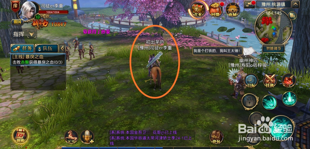 御龙在天手游如何用QQ号登录