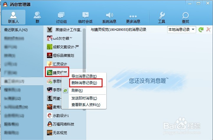 QQ聊天记录的删除与恢复方法