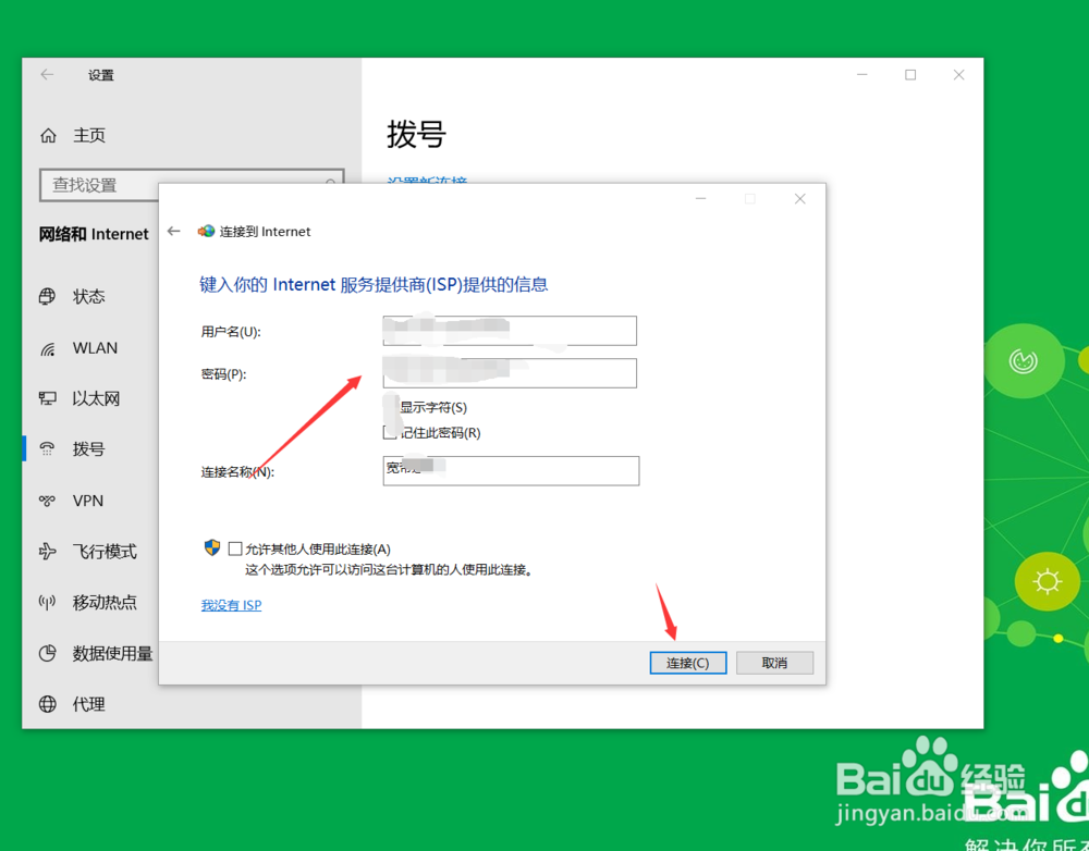 win10怎么连接宽带
