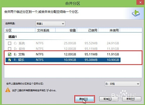 win8pe分区助手合并分区的教程