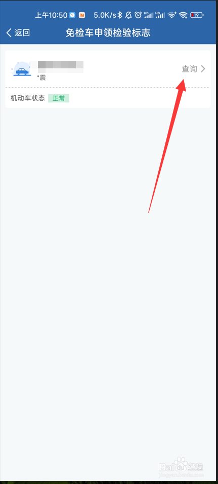 如何领取免检车申领检验标志