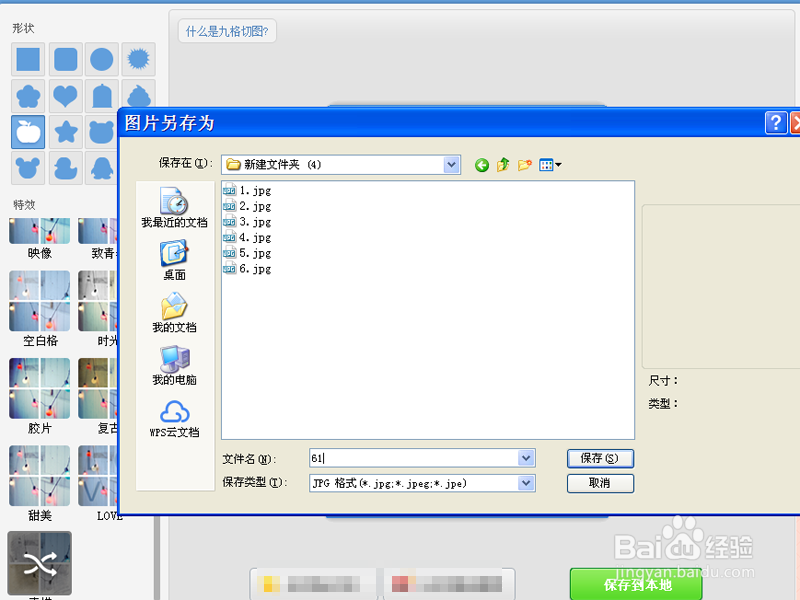 如何利用美图秀秀制作九宫格切图效果
