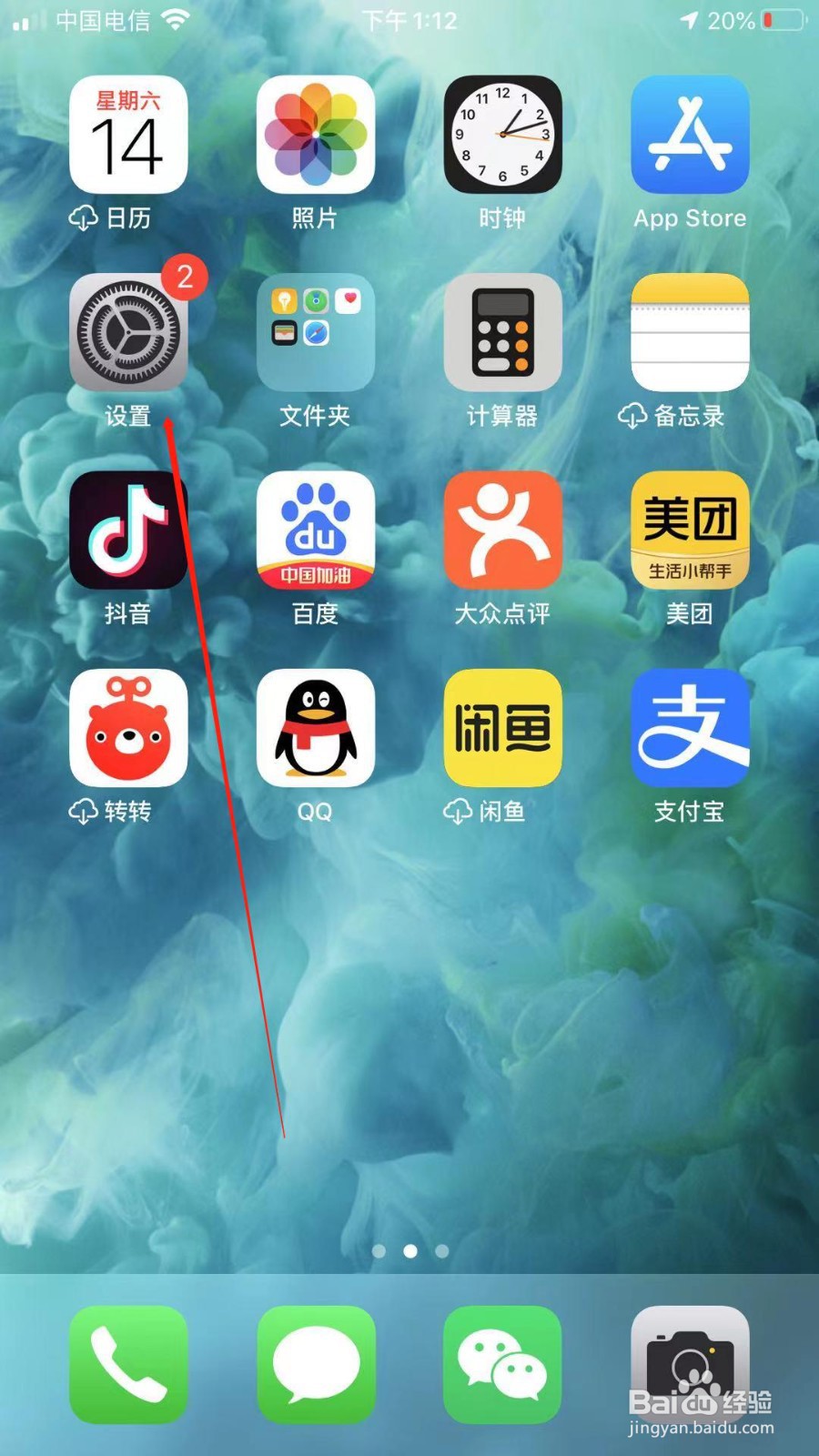 iPhone手机怎么启用WAPI