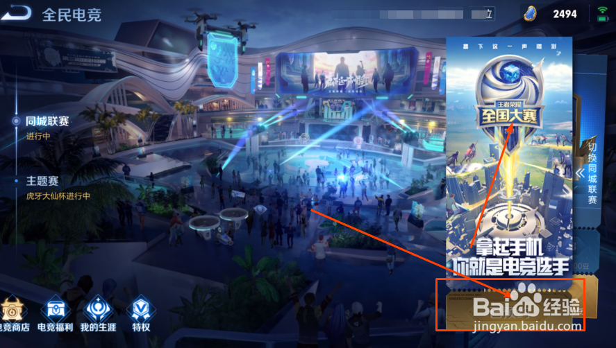 王者荣耀全国大赛有什么用，入口在哪